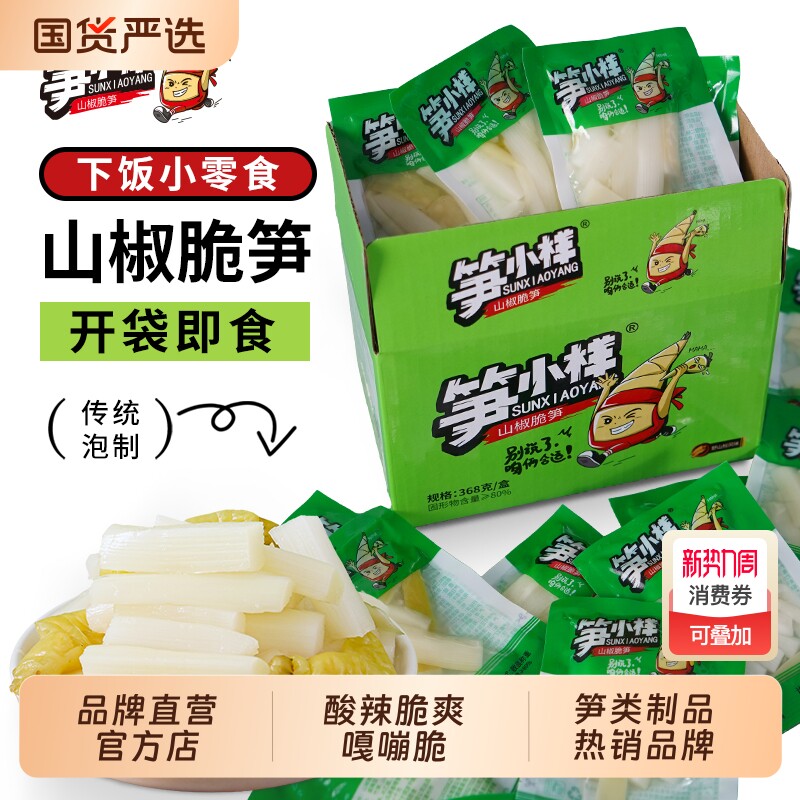 【笋小样】品牌直营泡椒脆笋酸辣解馋山椒笋条新鲜现摘大学生宿舍