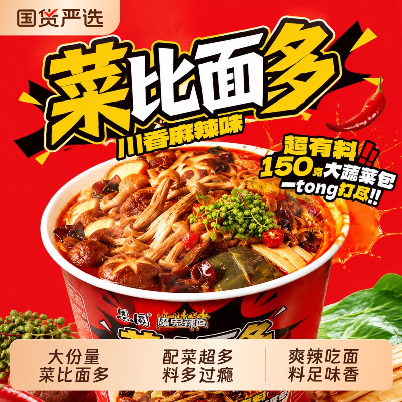 思圆菜比面多桶装泡面方便面图片
