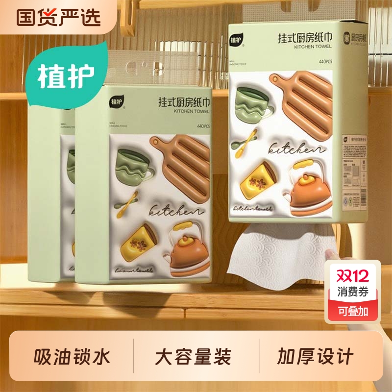 植护厨房抽纸大容量易抽取