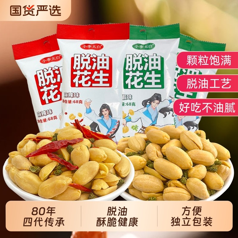 李老头脱油花生米藤椒麻辣五香花生小包装下酒菜办公室休息零食