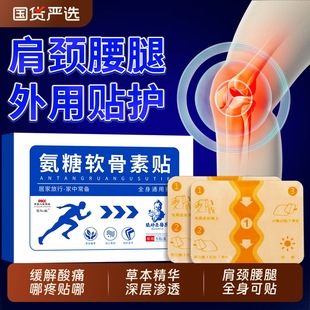 氨糖软骨素贴肩颈椎腰腿风湿关节膝盖贴护膝老寒腿艾灸热敷贴