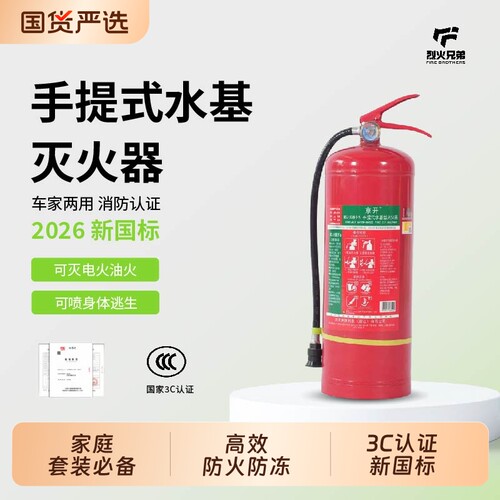 京开2水基灭火器车载家用