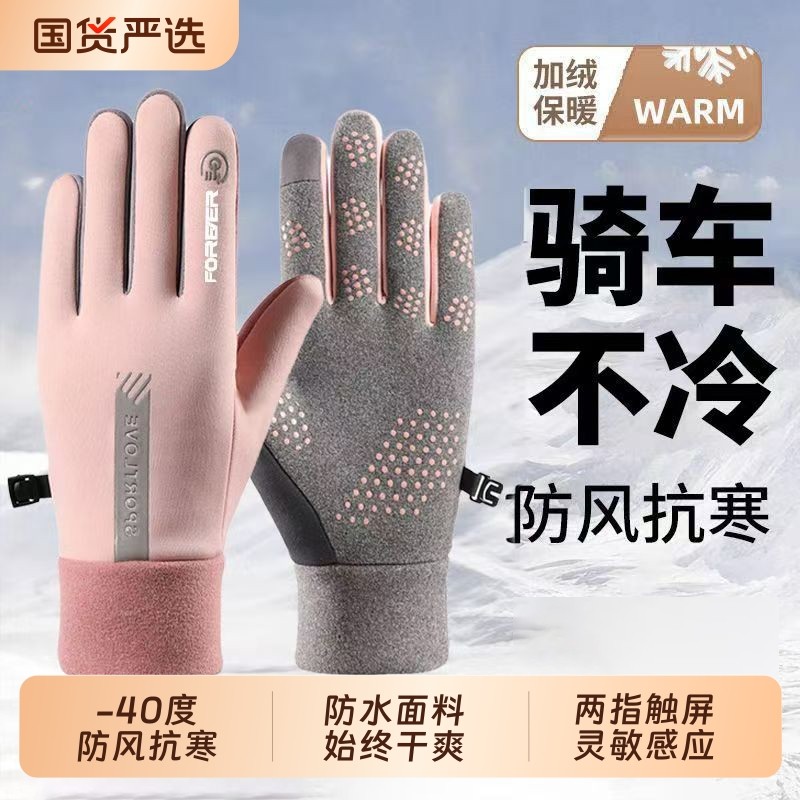 骑行手套秋冬季加绒保暖男女防风防寒户外骑行运动防滑开车可触屏