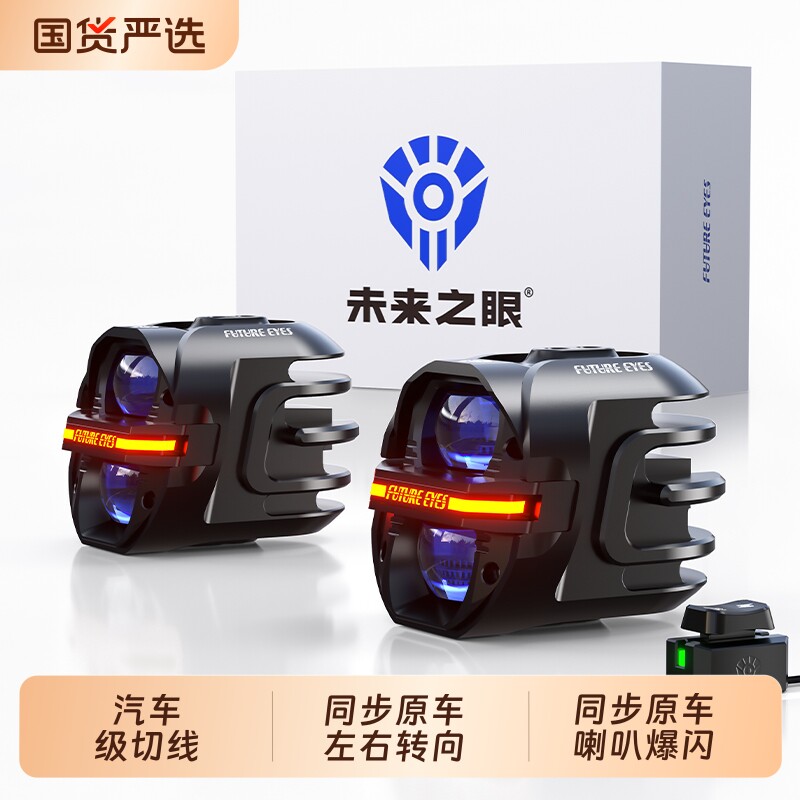 未来之眼星际X80摩托电动车射灯图片