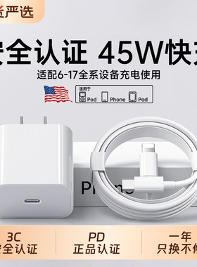 【45W认证快充】适用iPhone14数据线17promax苹果16充电线PD闪充15手机13/12车载ipad器11正品8原7plus装2米