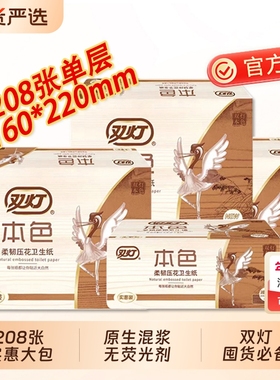 双灯卫生纸厕纸家用本色平板压花草纸厕所用纸208张实惠官方正品