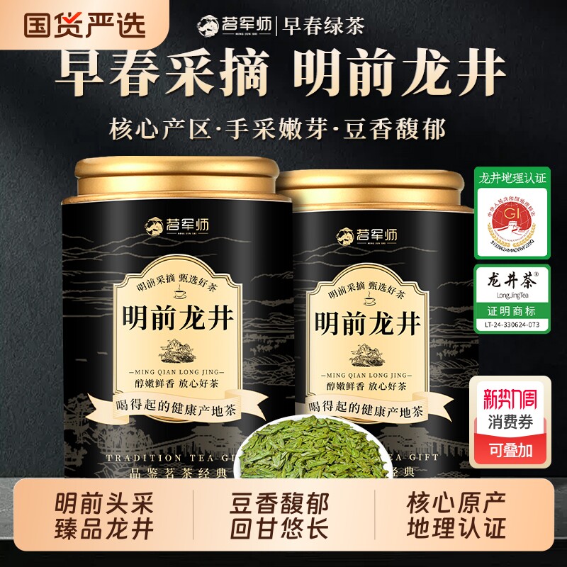 茗军师龙井茶叶明前头采绿茶2026新茶正宗豆香手采嫩芽罐装自己喝