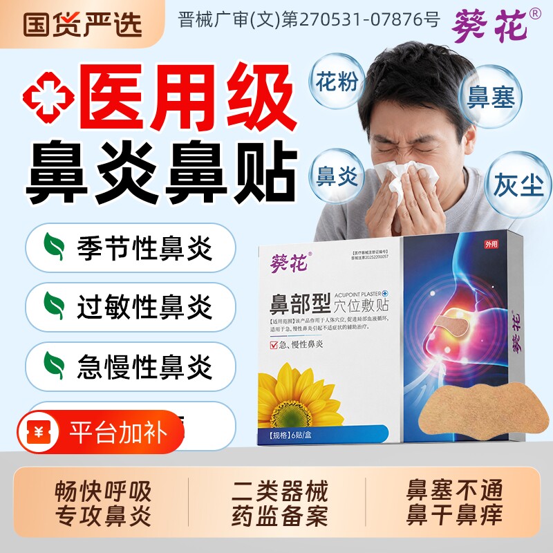 鼻炎贴儿童成人过敏性专用鼻敏通气鼻贴鼻塞通鼻神器鼻窦炎效调理
