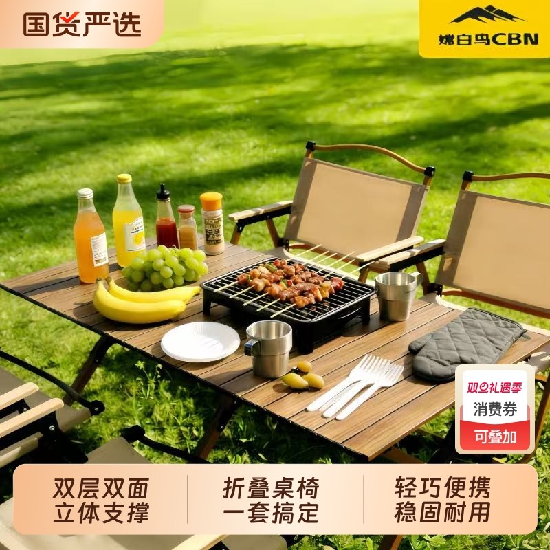 嫦白鸟户外露营桌椅蛋卷桌折叠桌子便携月亮椅野营野餐套装备全套