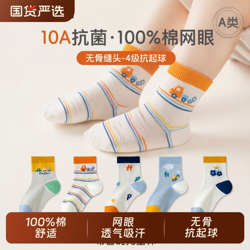 儿童袜100%棉a类春夏无骨网眼袜