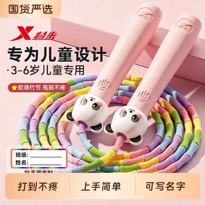 特步竹节跳绳儿童小学专用幼儿园小学生初学绳子大班学生入门长绳