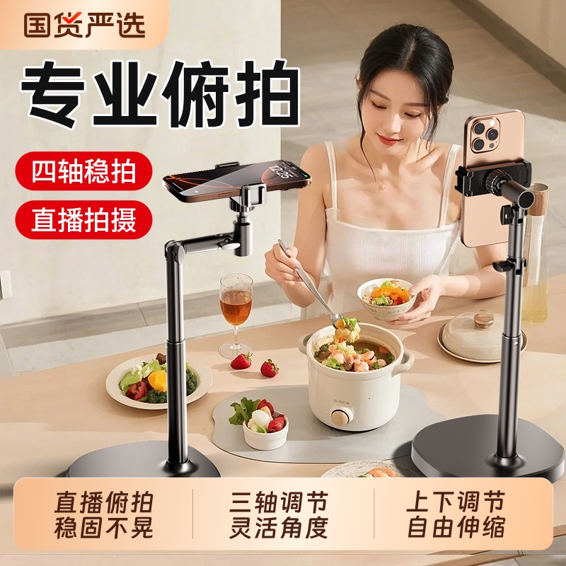 铝合金自拍直播多功能手机支架