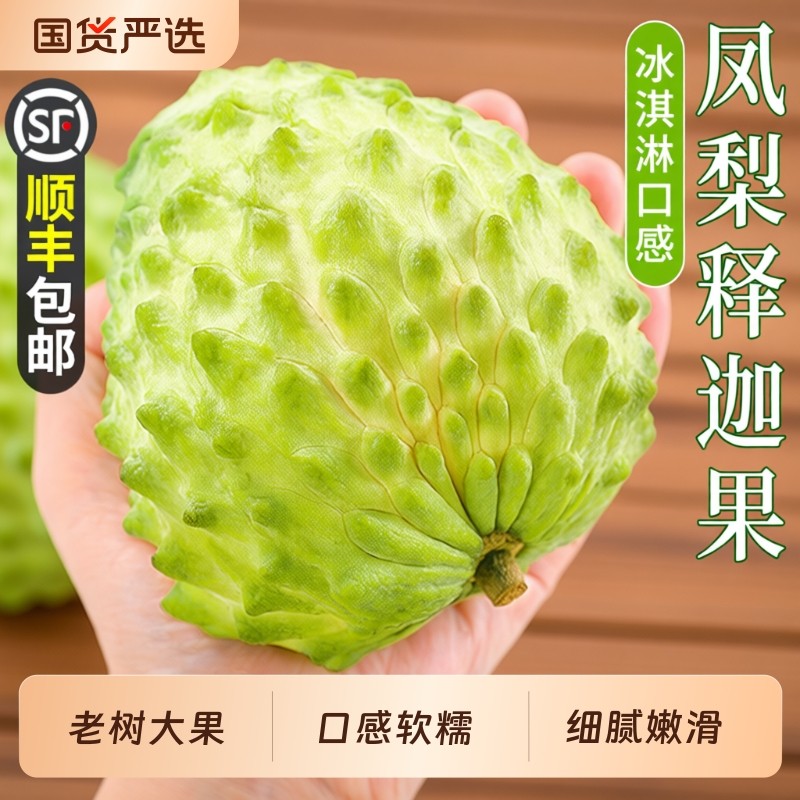 牛奶凤梨释迦果新鲜番荔枝5斤佛头果林檎摩尼果当季水果冰淇淋