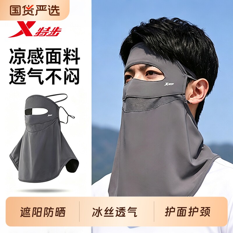 特步防晒面罩男口罩冰丝防紫外线图片