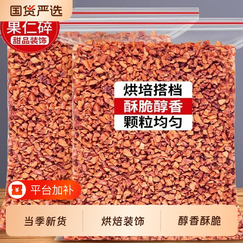 新货碧根果仁碎仁碧根果仁细碎核桃碎奶茶店专用袋装坚果炒货零食