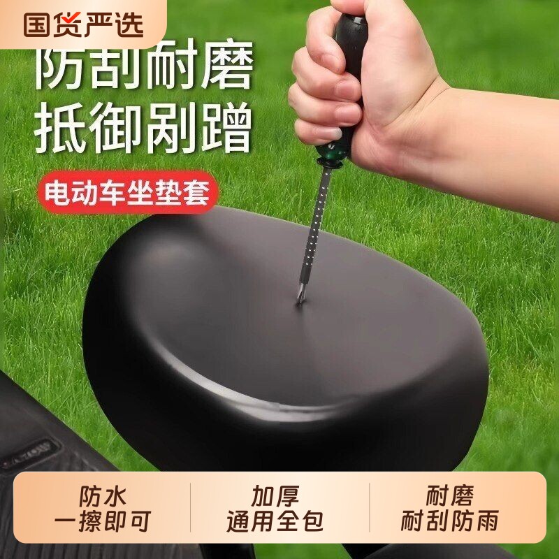 电动自行车坐垫套防水防晒加厚皮革四季通用防雨电瓶车座套罩后座