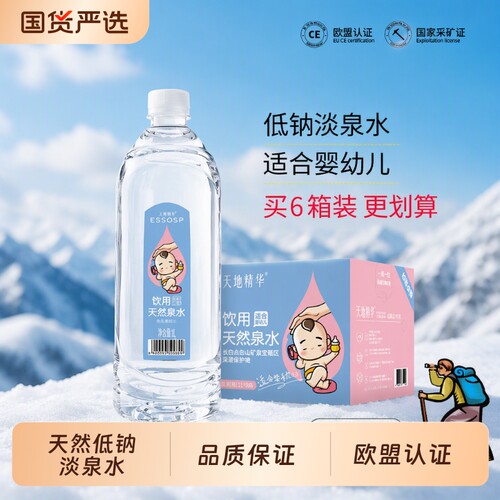 天地精华低钠1l*9瓶淡泉水