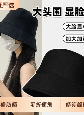 黑色渔夫帽女2026新款春秋夏季大头围显脸小百搭防晒水桶盆帽子男