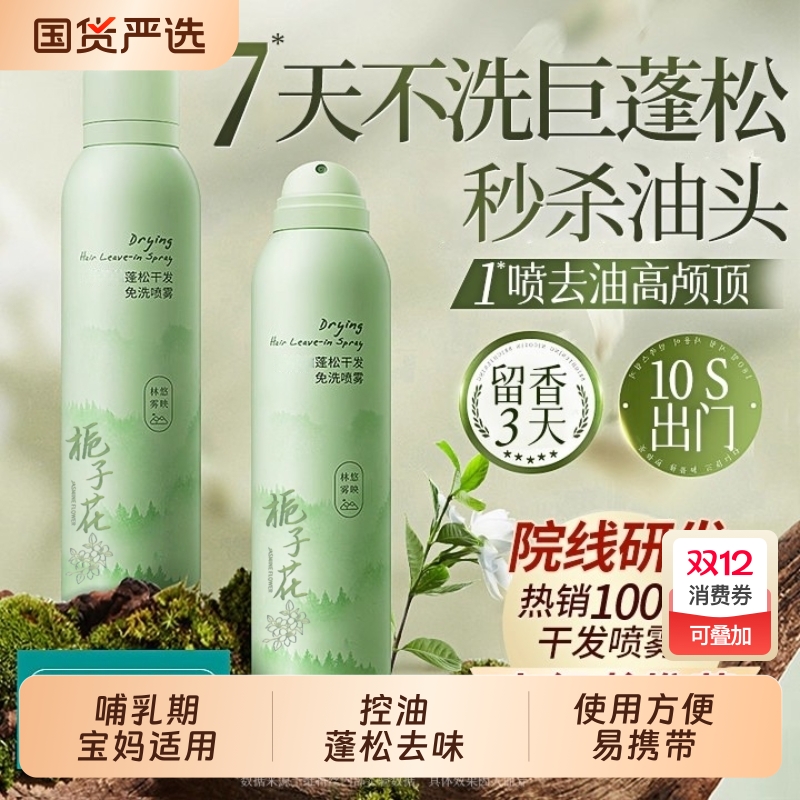 央ma力荐丨干发喷雾热销第1名