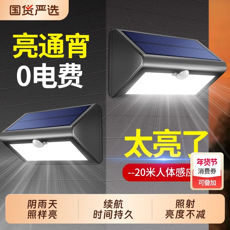 太阳能户外庭院灯超亮家用人体感应路灯室外防水照明LED壁灯墙灯