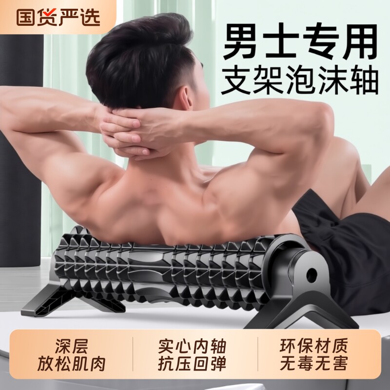 支架泡沫轴男士狼牙棒专业按摩器滚轴滚背肌肉放松滚背神器琅琊榜