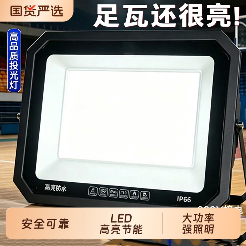 led投光灯高亮高透庭院厂房泛光灯草坪园林户外防水超亮强光室外