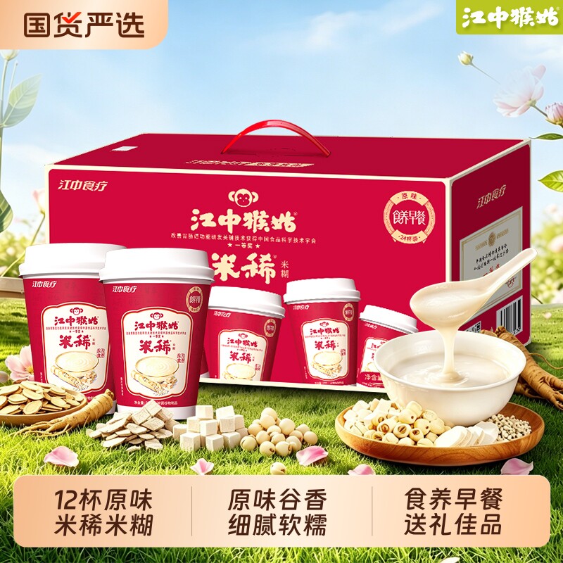 江中猴姑米糊12杯装中老年营养早餐冲饮代餐猴头菇粉中秋礼盒送礼图片