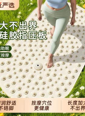 液态软硅胶指压板原地慢跑足底按摩磁石深度疏通穴位按摩踩趾压板