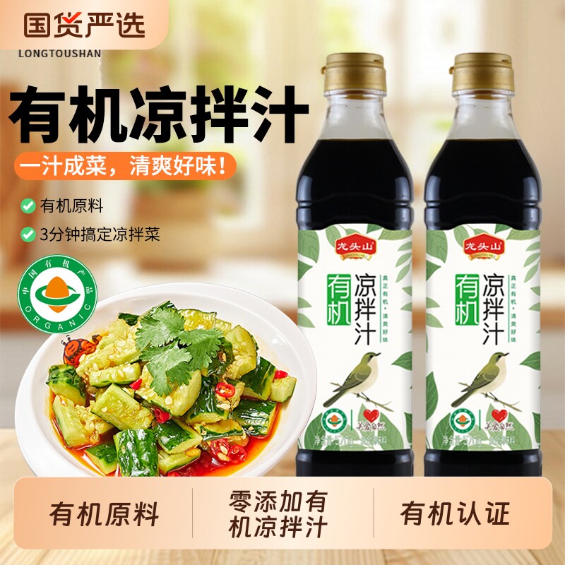 龙头山老字号有机凉拌汁家用厨房专用调料健康轻食佐餐 570g 瓶装