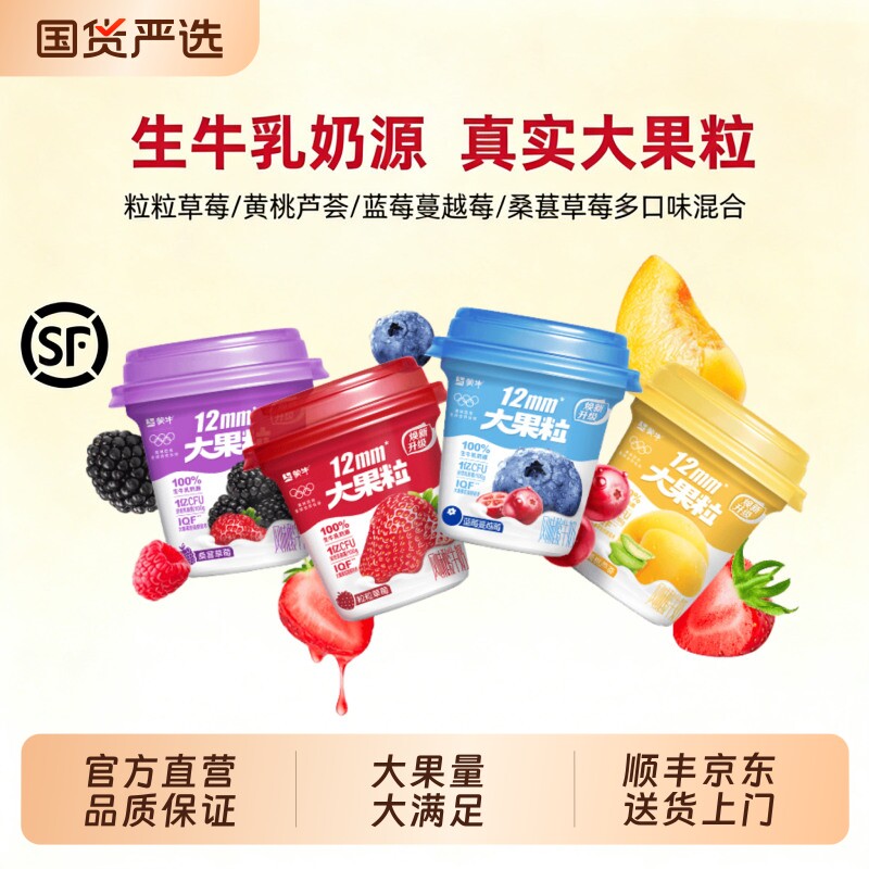 蒙牛大果粒酸奶草莓黄桃蓝莓桑葚酸奶果粒风味生牛乳发酵乳