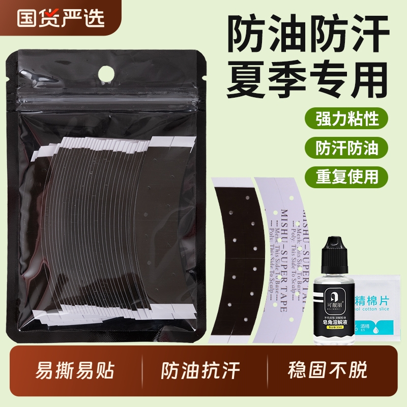 假发胶片生物双面胶固定贴片胶无痕隐形防水防汗强力不化胶胶片