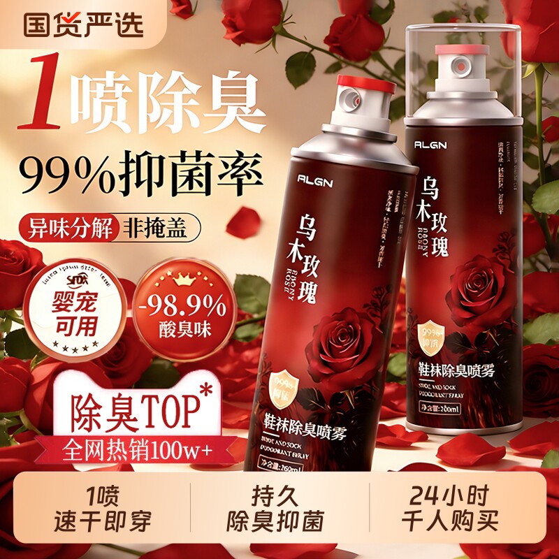 鞋子除臭剂喷雾鞋袜杀菌鞋柜除异味球鞋防臭抑菌去臭味去脚臭神器
