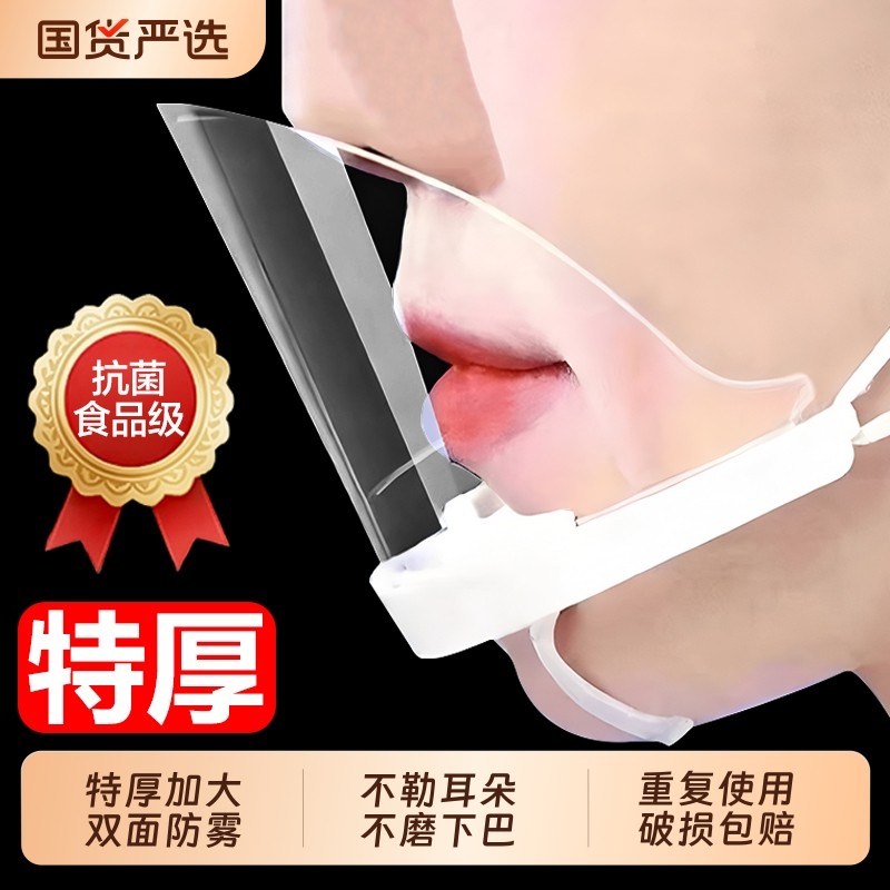透明口罩餐饮专用食品食堂厨师厨房塑料防口水飞沫脸微笑面罩防护