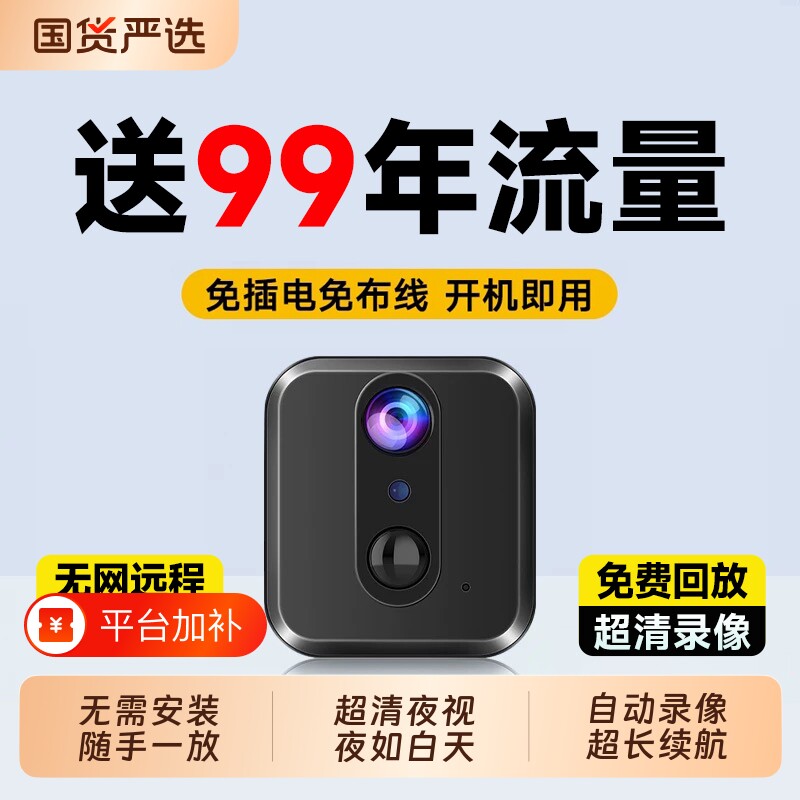 摄像头免插电家用无线手机远程无需网络wifi不插电式高清室内监控