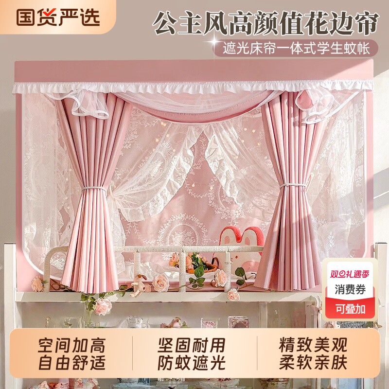 大学生宿舍公主风一体式坐床全包蚊帐强遮光床帘上下铺床幔上铺