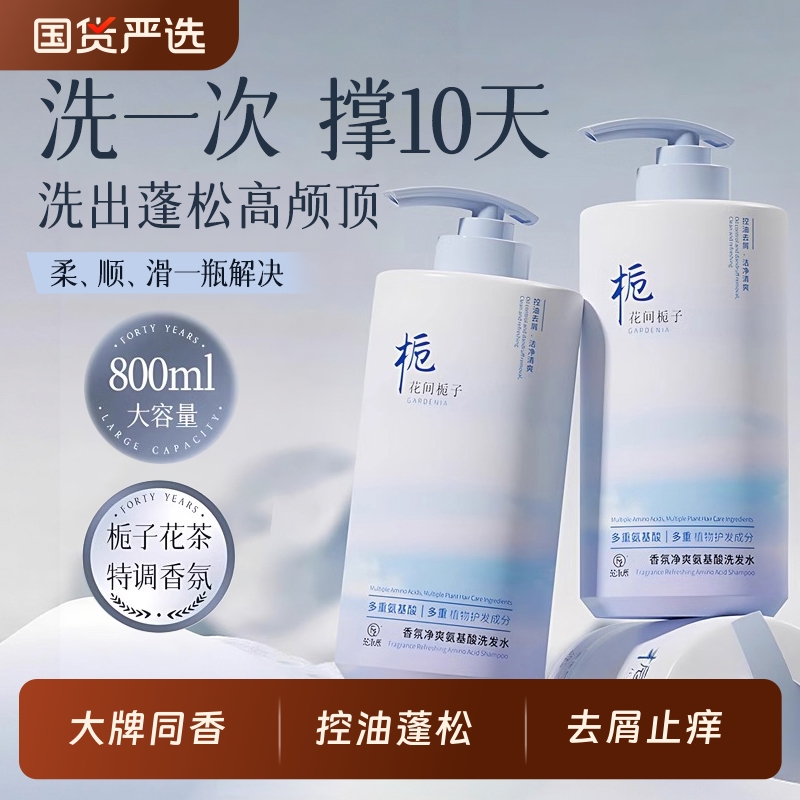 洗发水控油蓬松去屑止痒洗头膏露氨基酸官方品牌正品旗舰店柔顺