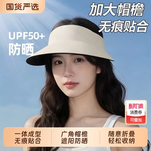 2026新款 遮阳 UPF50大帽檐空顶帽子女防紫外线遮脸防晒太阳帽夏季