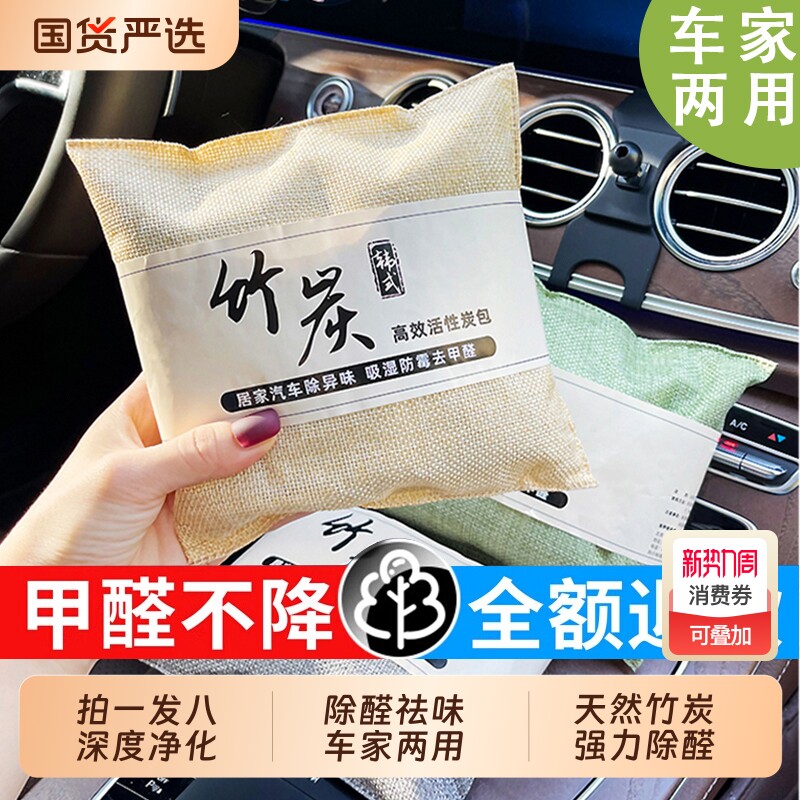 新车除甲醛除异味车内专用活性炭汽车用竹炭包车载碳包净化去味