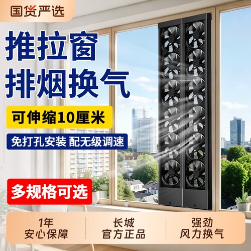 长城家用免打孔窗户排气扇去甲醛免安装开孔抽烟窗式换气扇排风扇