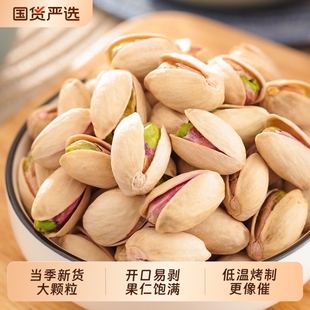 新疆特产开心果原味坚果干果批发盐焗味散装新货原色大颗粒罐装