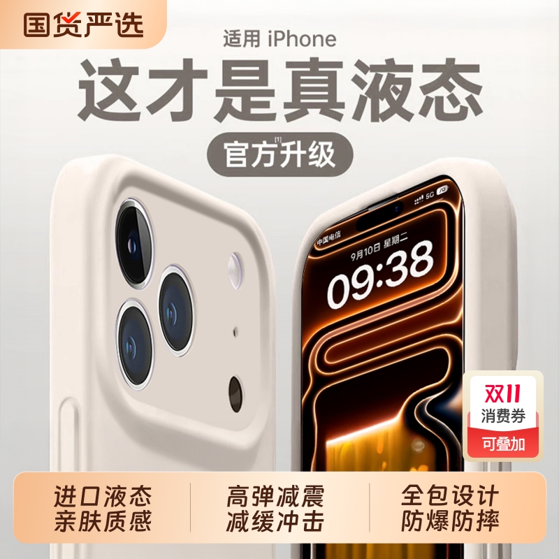 适用苹果17promax手机壳硅胶