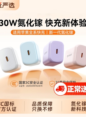 奥睿科30W氮化镓充电器适用iPhone16苹果15ProMax手机17充电头typec数据线15Promax快充插头套装30瓦PD快充线