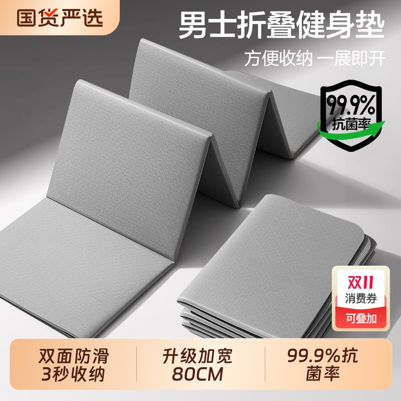 可折叠瑜伽垫便携式男士