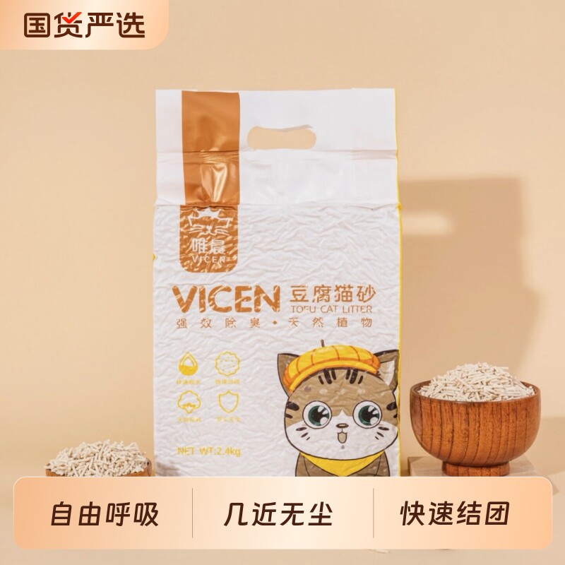 唯晨豆腐猫砂除臭无尘秒结团猫沙豆腐砂宠物用品可冲厕所工厂直发