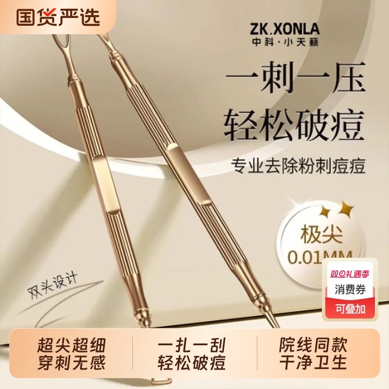 超尖细粉刺针黑头针美容院专用套装挤痘痘工具刮闭口暗疮针脸部