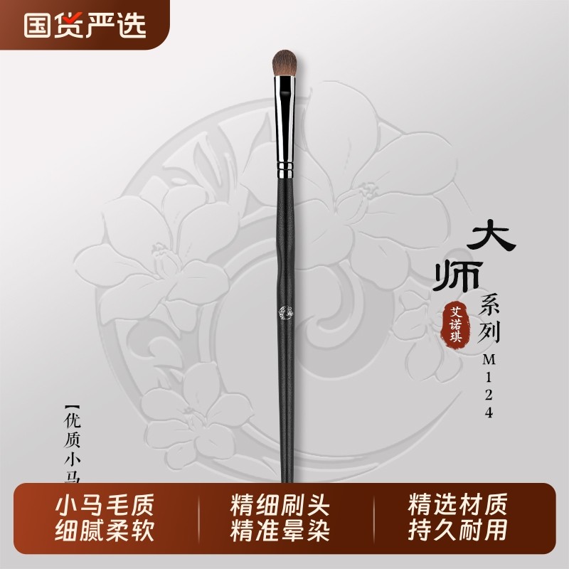 ENERGY/艾诺琪化妆刷 大师M124中号眼影刷马毛晕染刷美妆