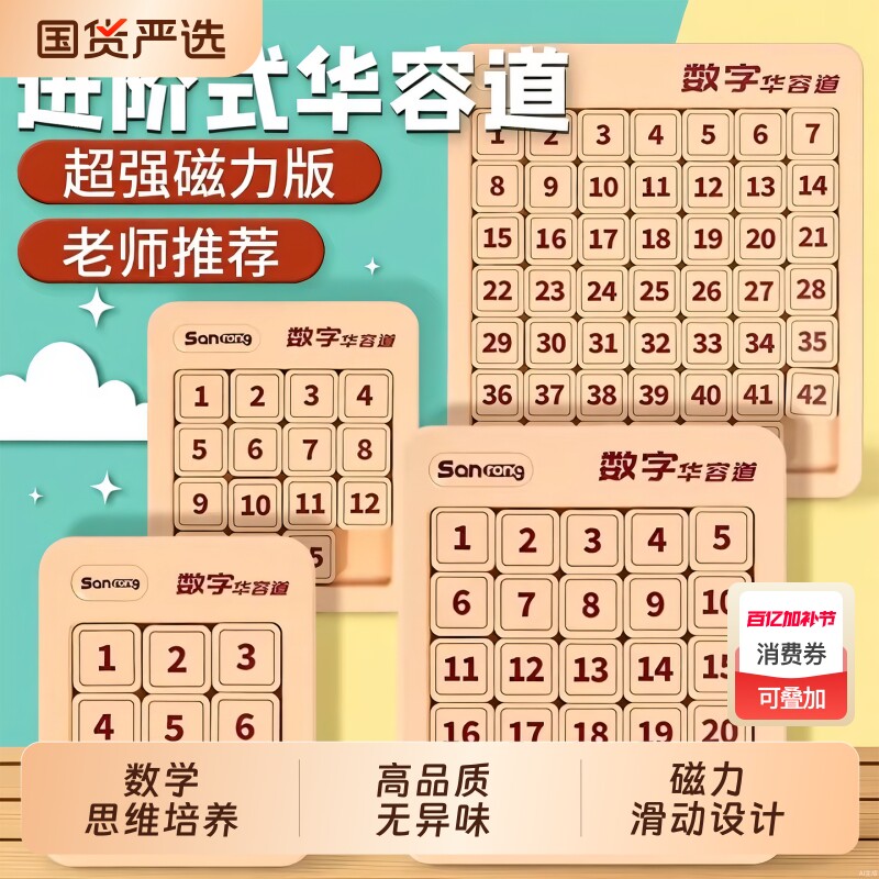 数字华容道小学生比赛专用滑动拼图4x4磁力5x5阶三国华龙益智玩具
