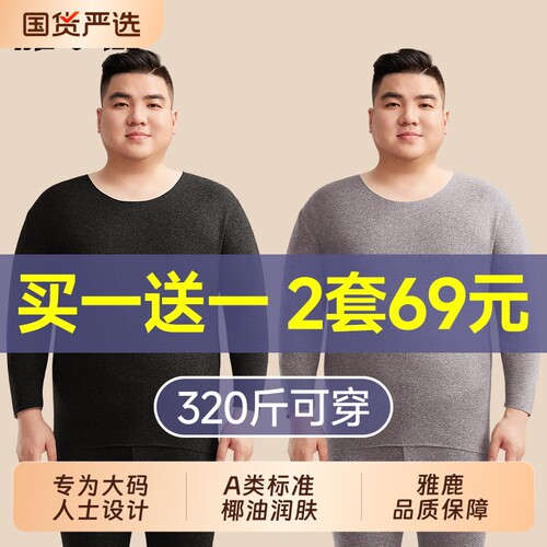 雅鹿加大码保暖内衣男士套装薄款