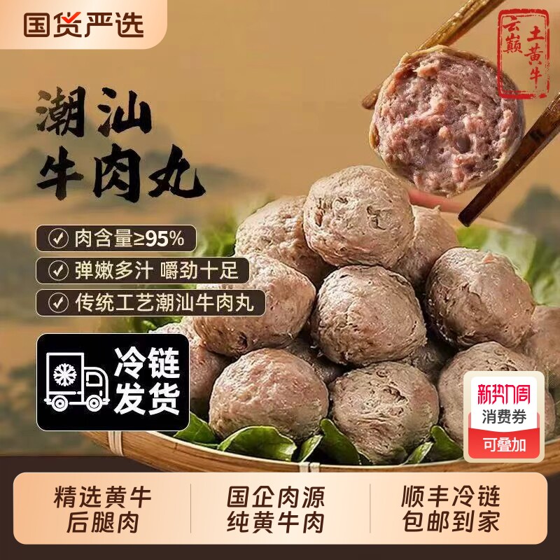 潮汕牛肉丸正宗牛筋丸手打牛丸汕头潮州特产纯手工无添加火锅丸子