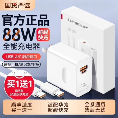 【官方正品】【原配快充】 适用于华为88W充电器头mate80/60Pro/50/40数据线Pura70Ultra保时捷X手机插头套装